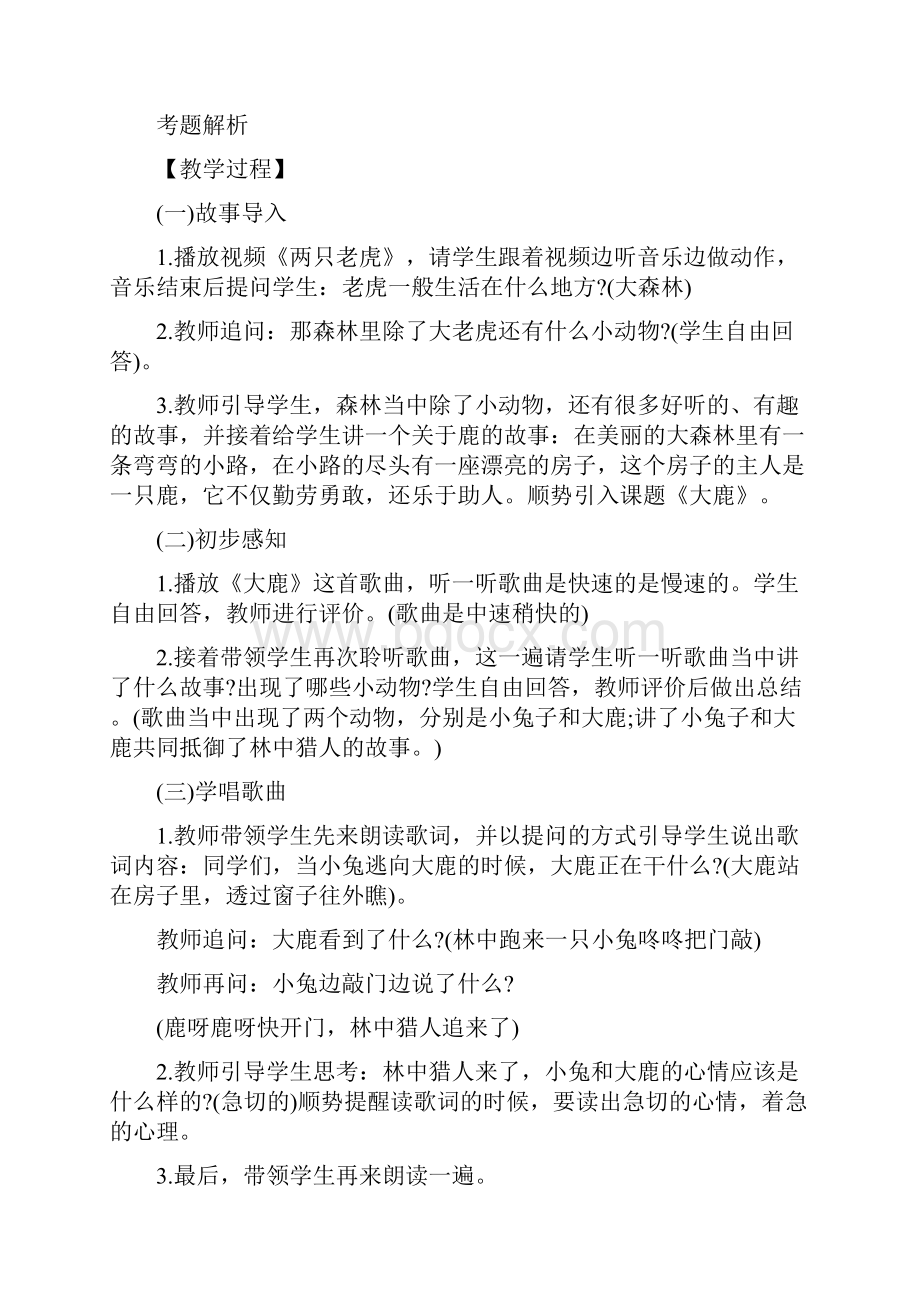 上半年教师资格考试小学音乐面试真题及答案.docx_第2页