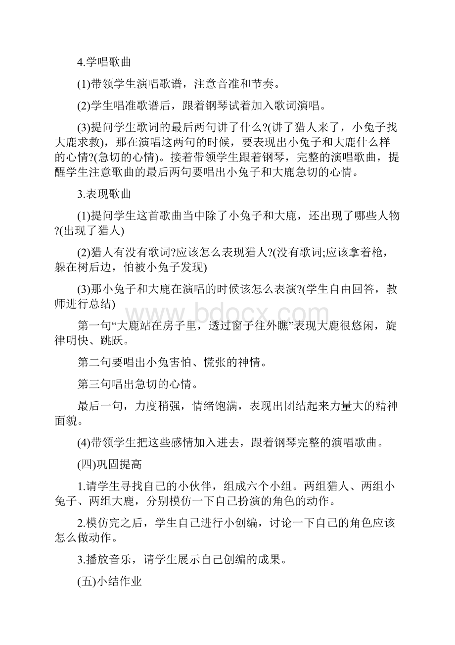 上半年教师资格考试小学音乐面试真题及答案.docx_第3页