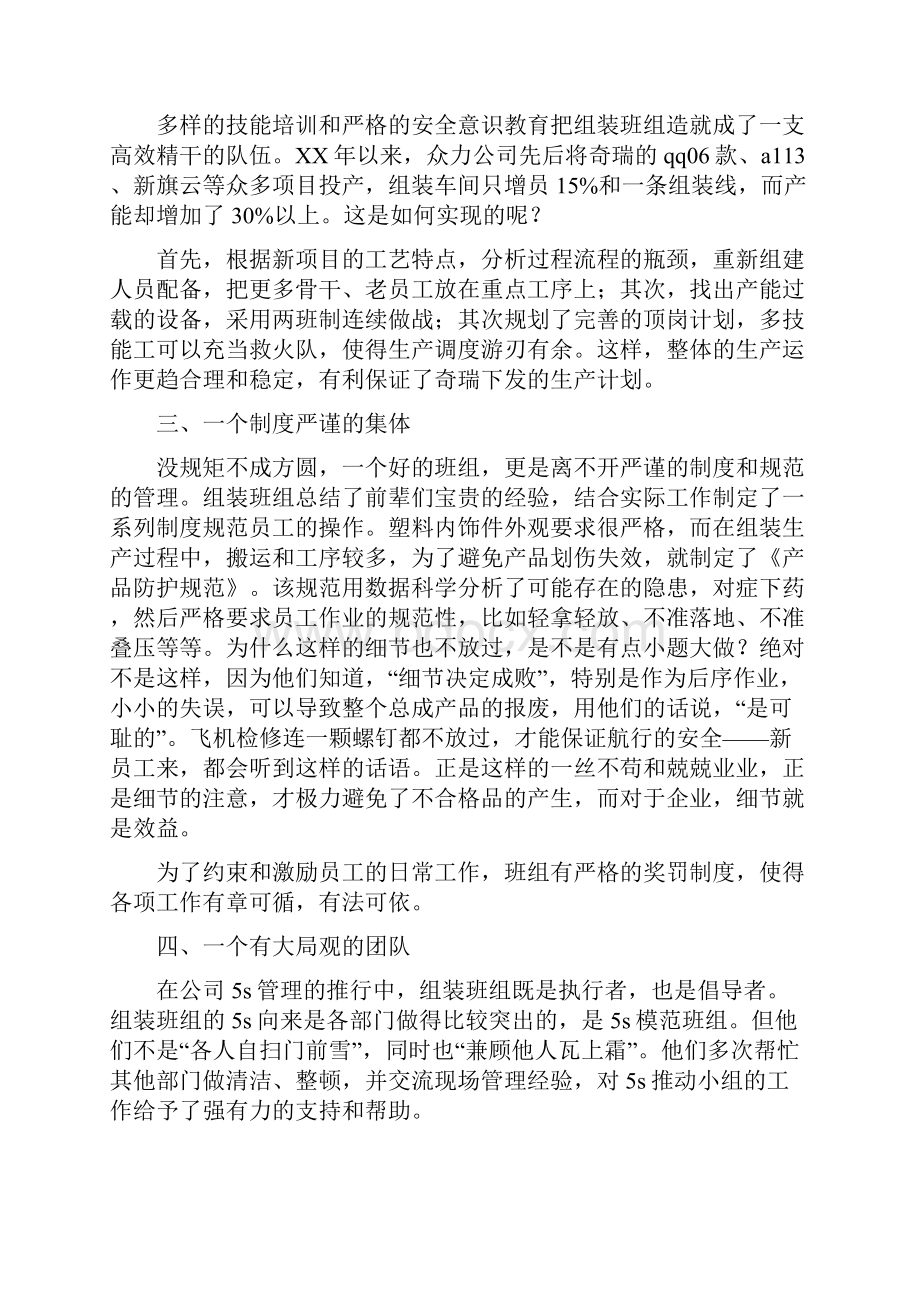 汽配优秀班组申报材料.docx_第2页