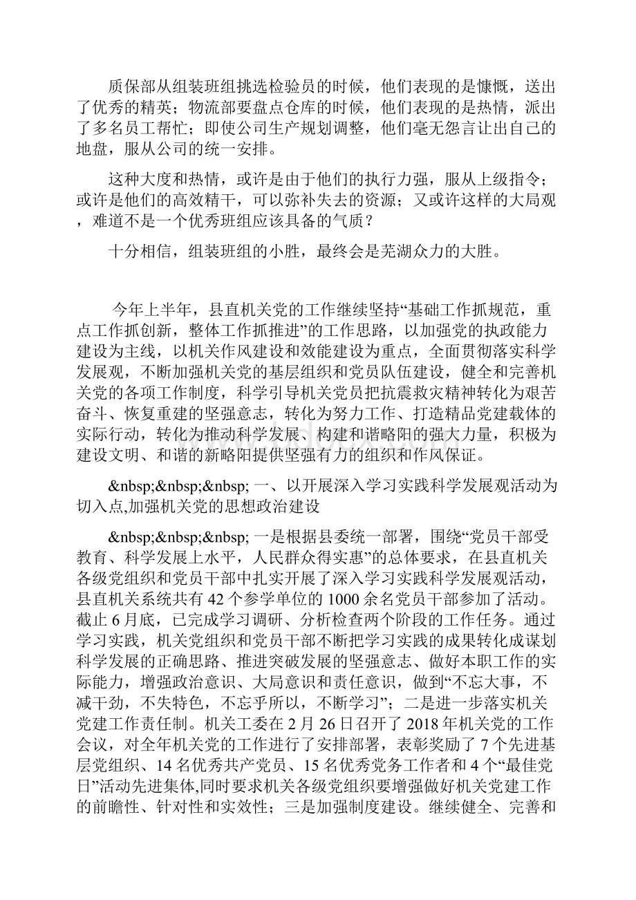 汽配优秀班组申报材料.docx_第3页