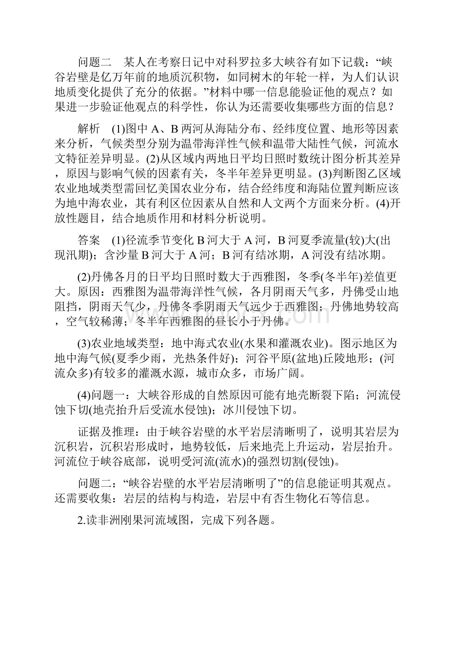 届高三地理复习综合题专题训练世界区域地理.docx_第2页