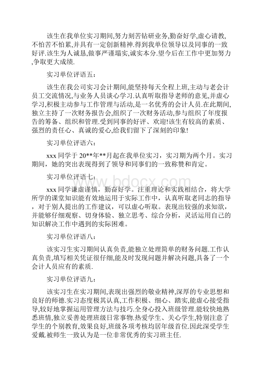 评语大全之汽车实习单位评语.docx_第2页