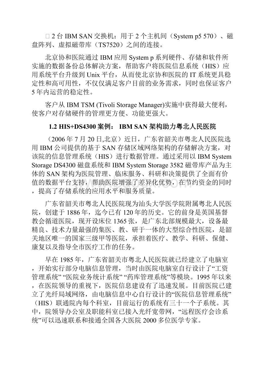 IBM北京协和医院选用IBM小机成功建设HIS系统.docx_第2页