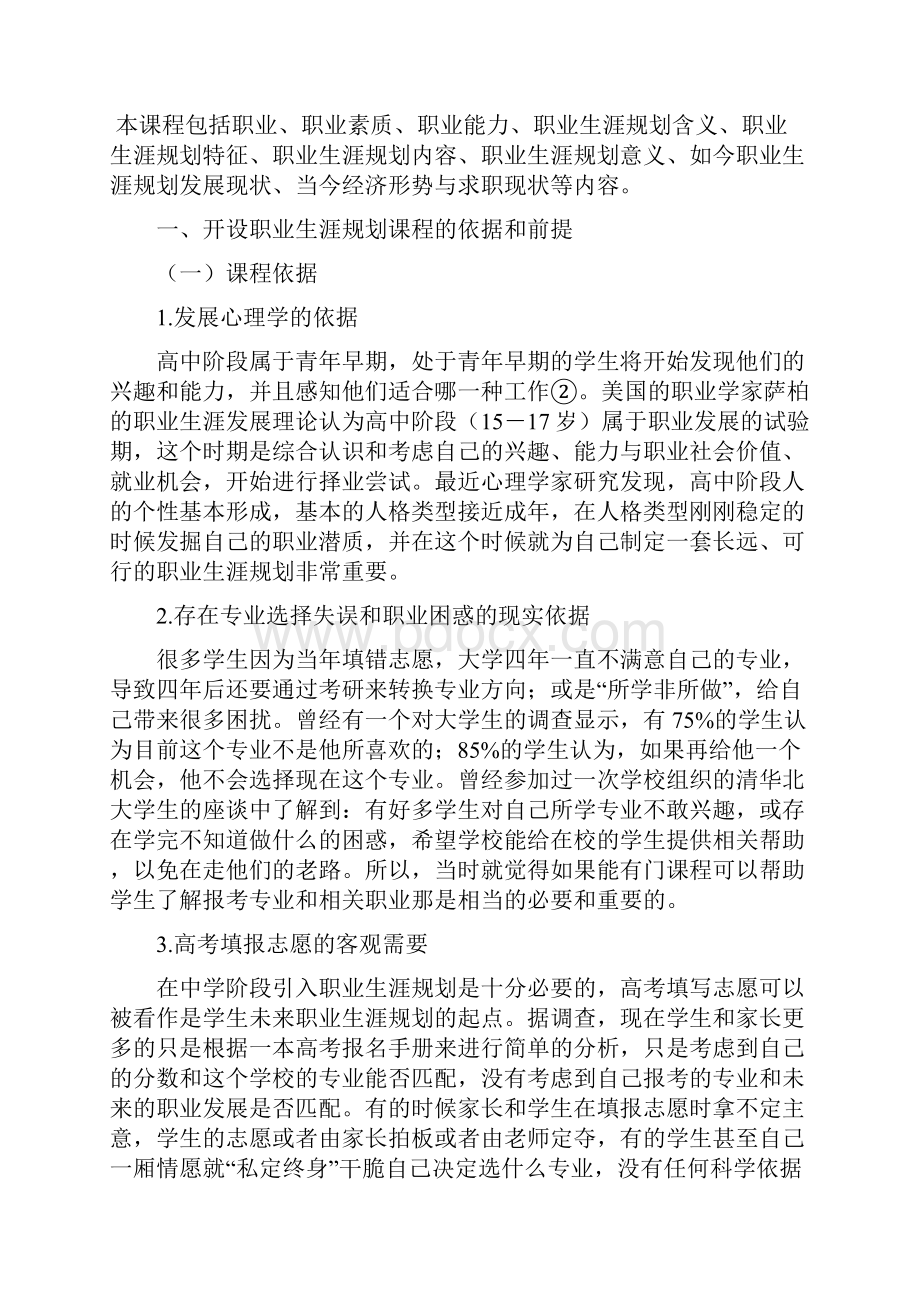 峡山中学人生规划与职业指导课程实施方案.docx_第2页