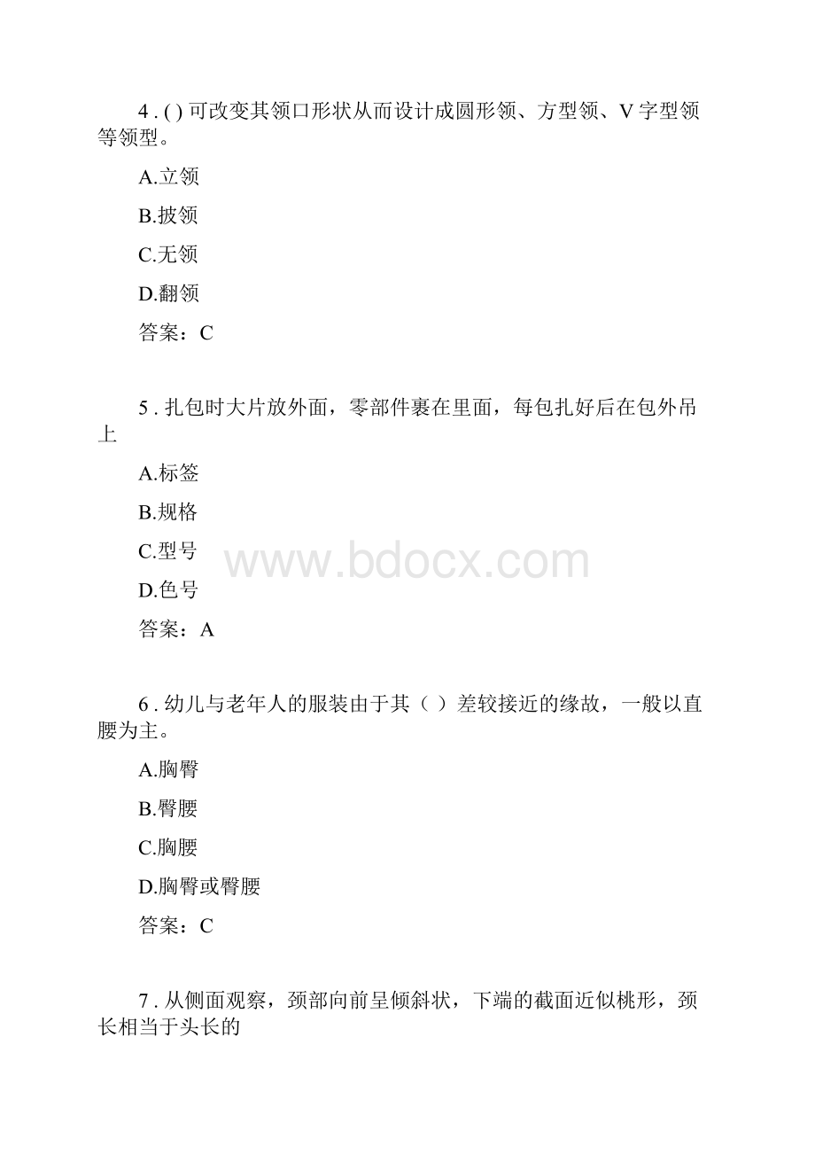 服装类服装结构设计基础.docx_第2页