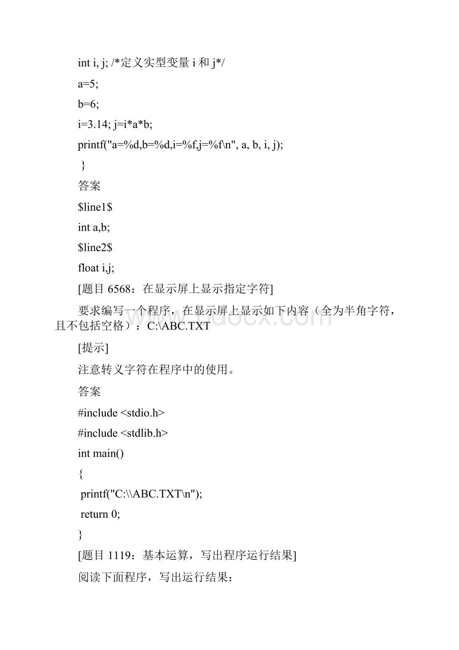 华农C语言题目及答案完整版doc.docx_第3页