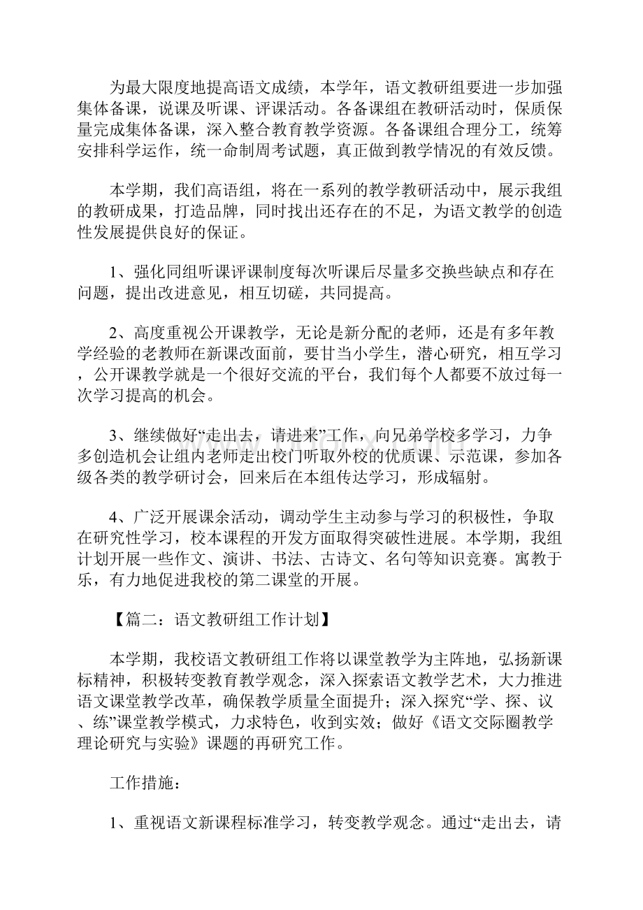 语文教研组工作计划.docx_第3页