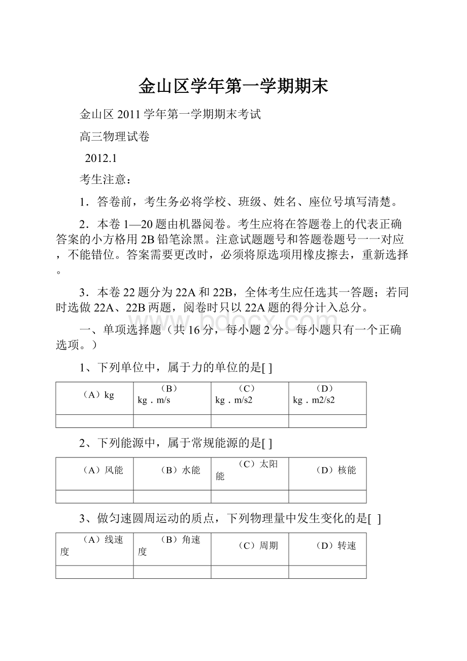 金山区学年第一学期期末.docx_第1页