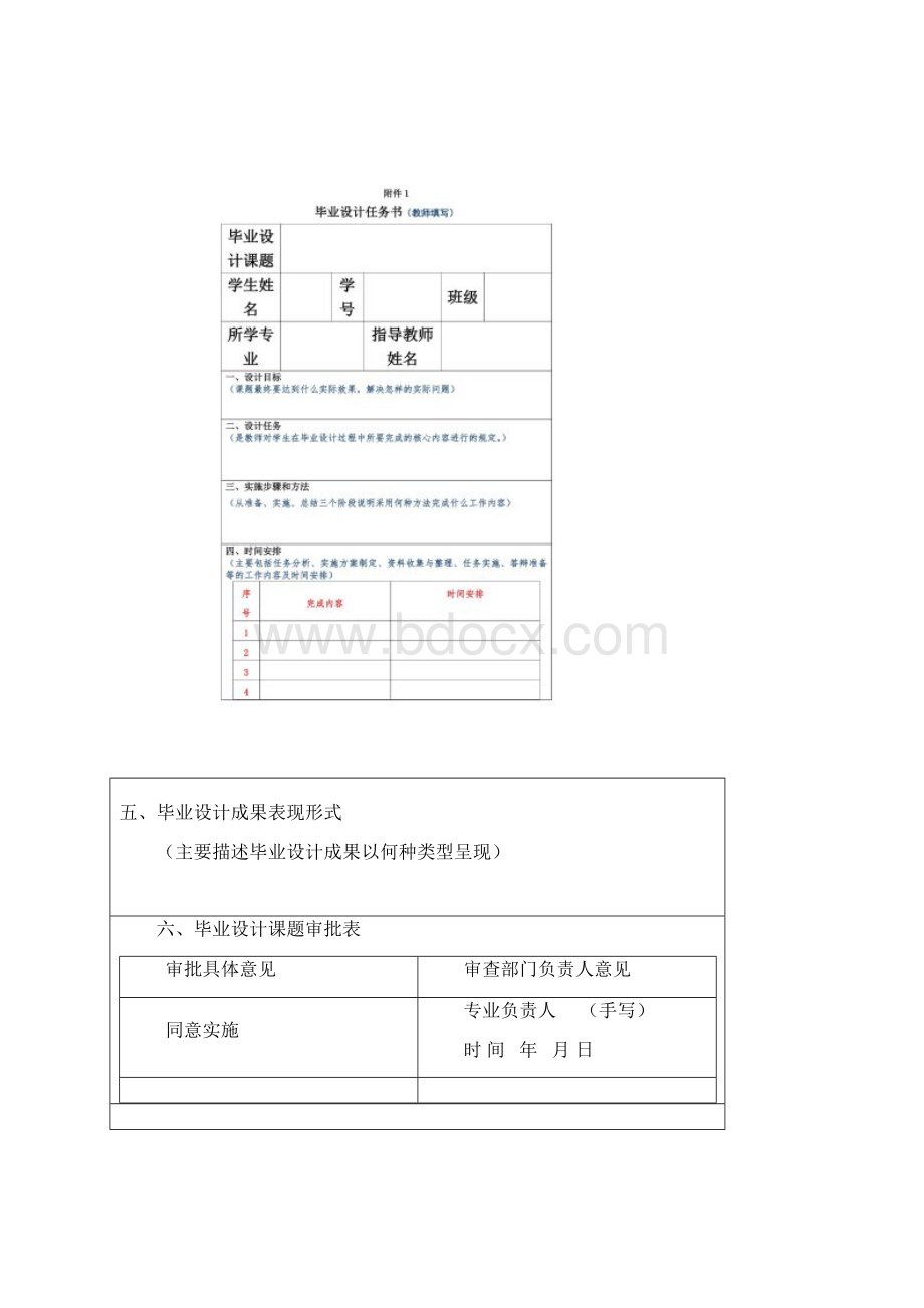 湖南铁道职业技术学院毕业设计资料及要求.docx_第3页