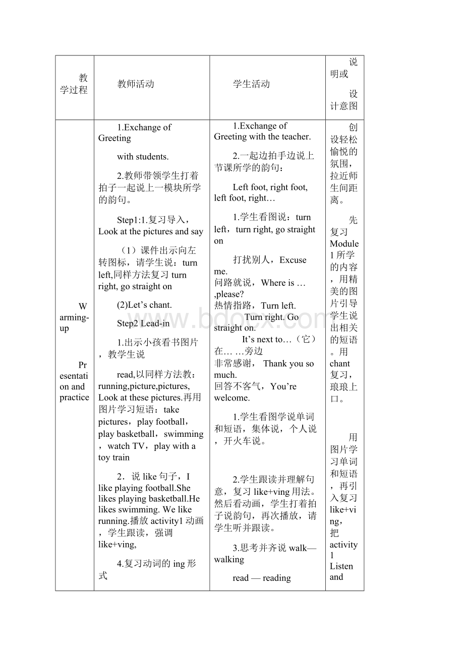 教案教材最新学年外研社小学四年级英语上册教案收藏版.docx_第2页