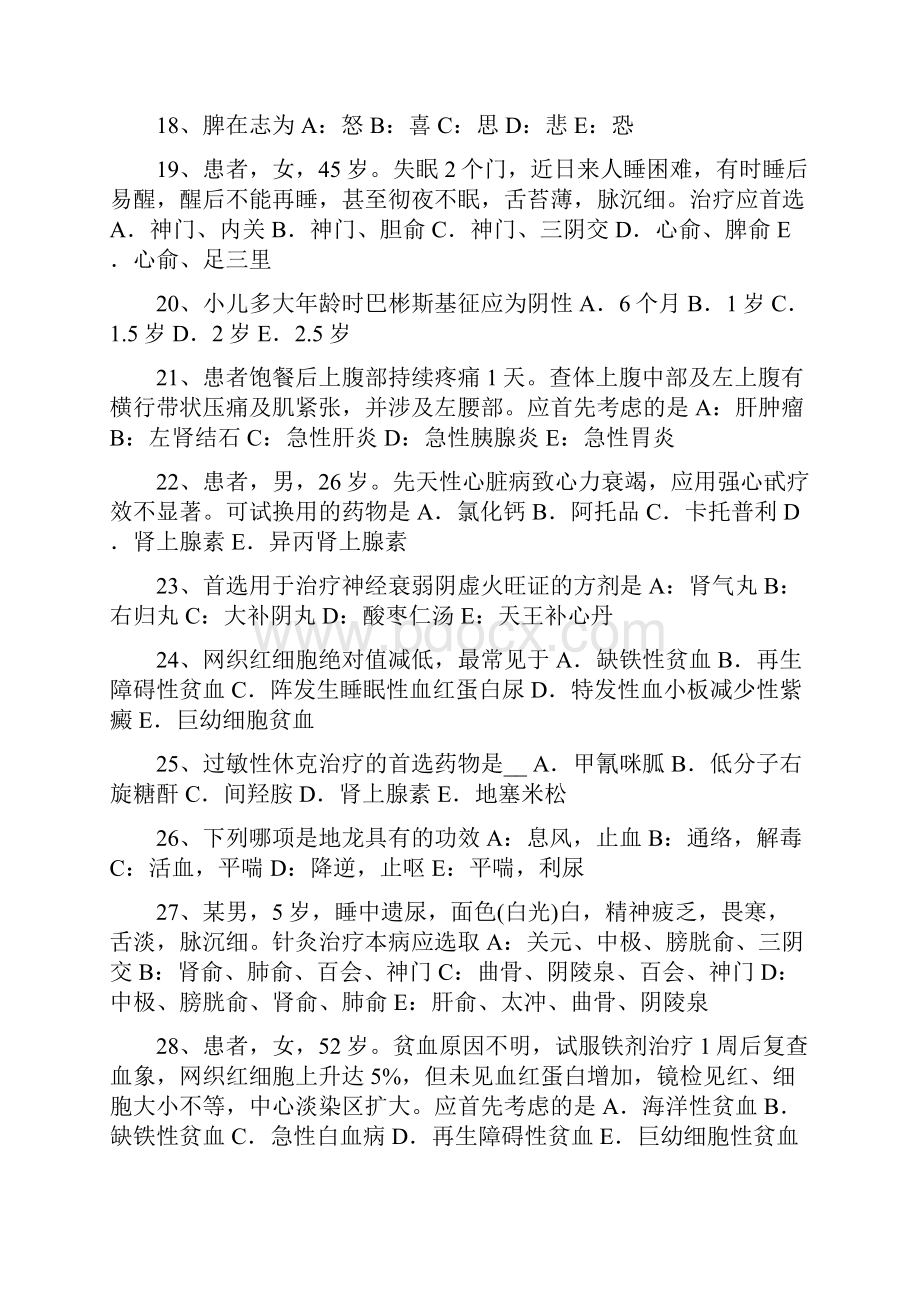 上半年贵州中西医助理医师药理学甲氧苄氨嘧啶TMP考试题.docx_第3页