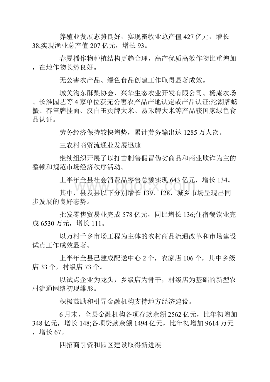 最新县政府半年工作总结 精品.docx_第2页