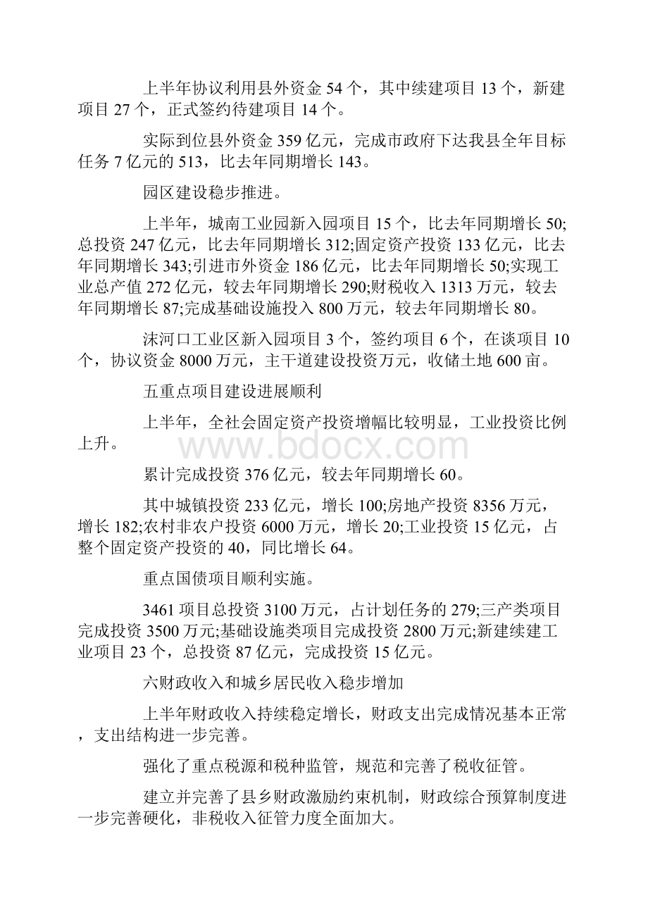 最新县政府半年工作总结 精品.docx_第3页