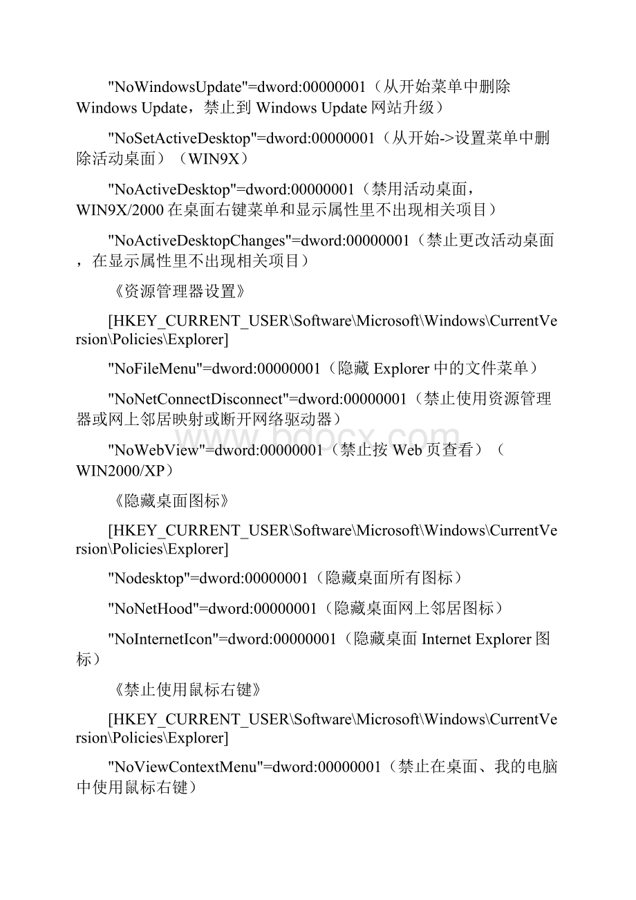 windows注册表解释大全.docx_第2页