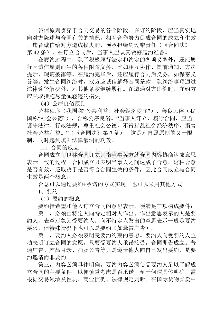 合伙协议是否是商事合同.docx_第3页