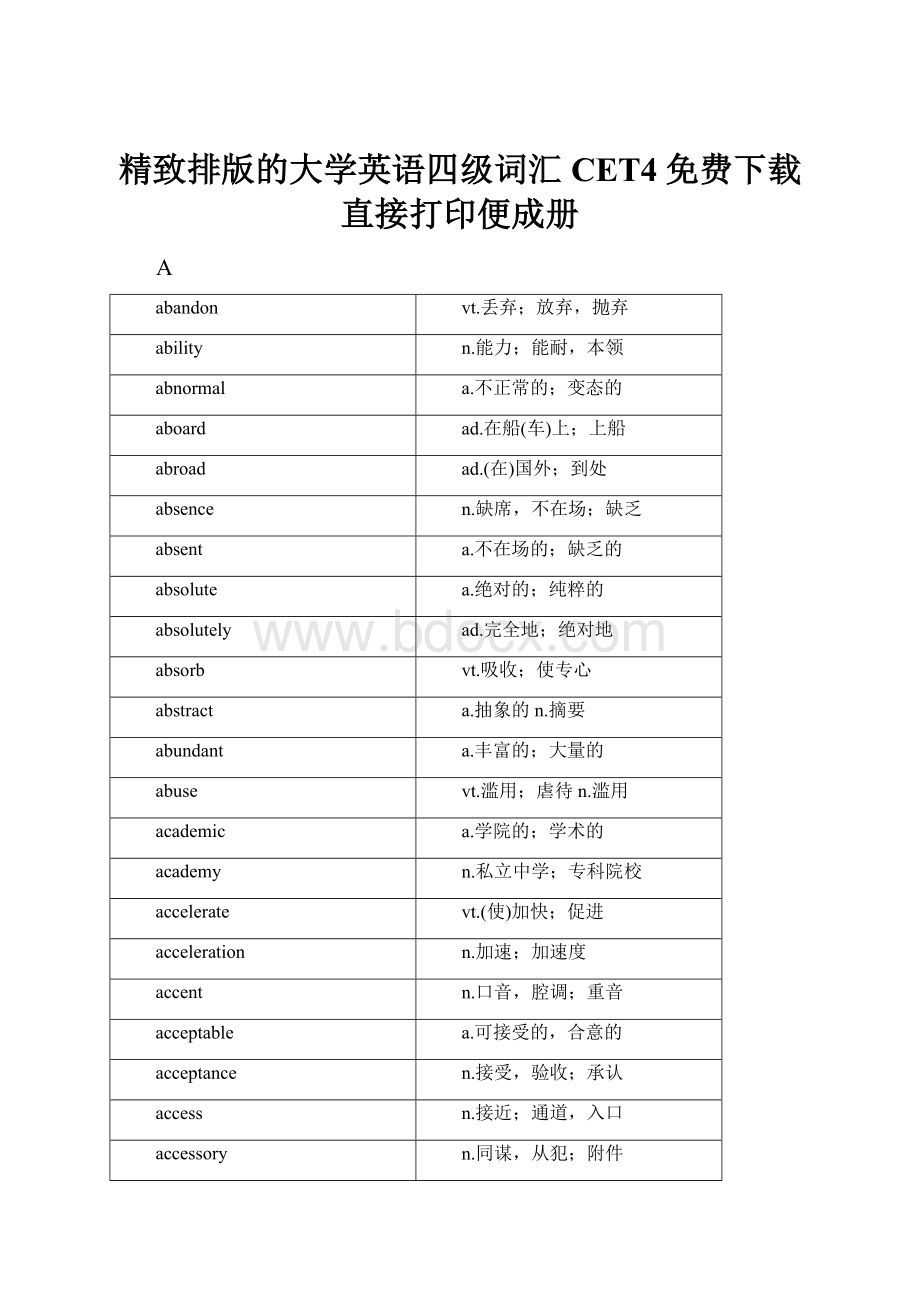 精致排版的大学英语四级词汇CET4免费下载直接打印便成册.docx_第1页