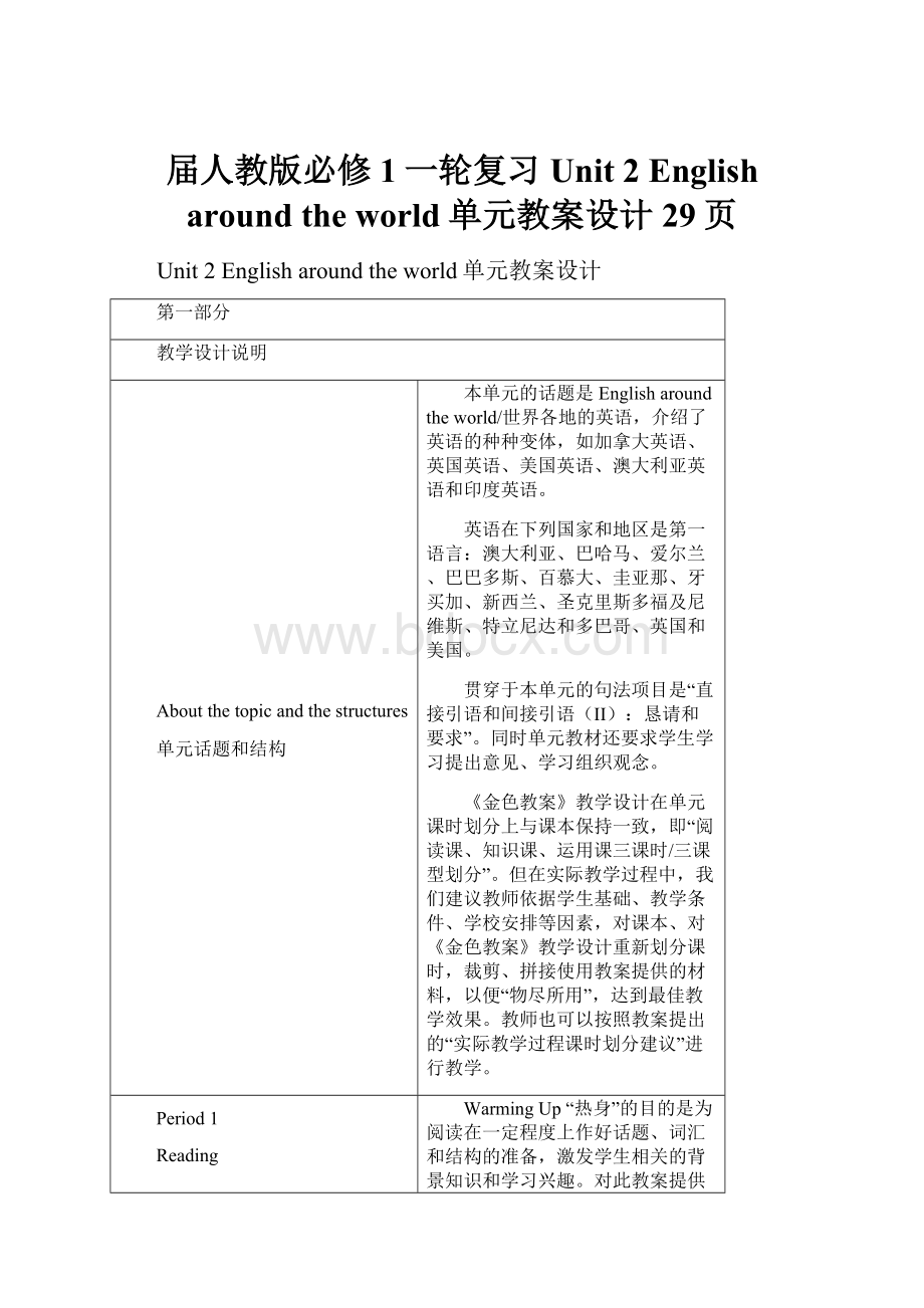 届人教版必修1一轮复习Unit 2 English around the world单元教案设计29页.docx