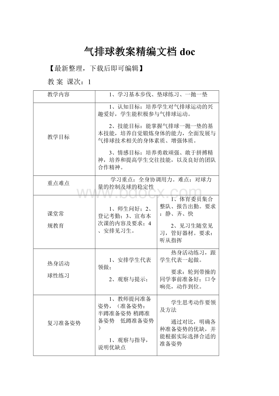 气排球教案精编文档doc.docx_第1页