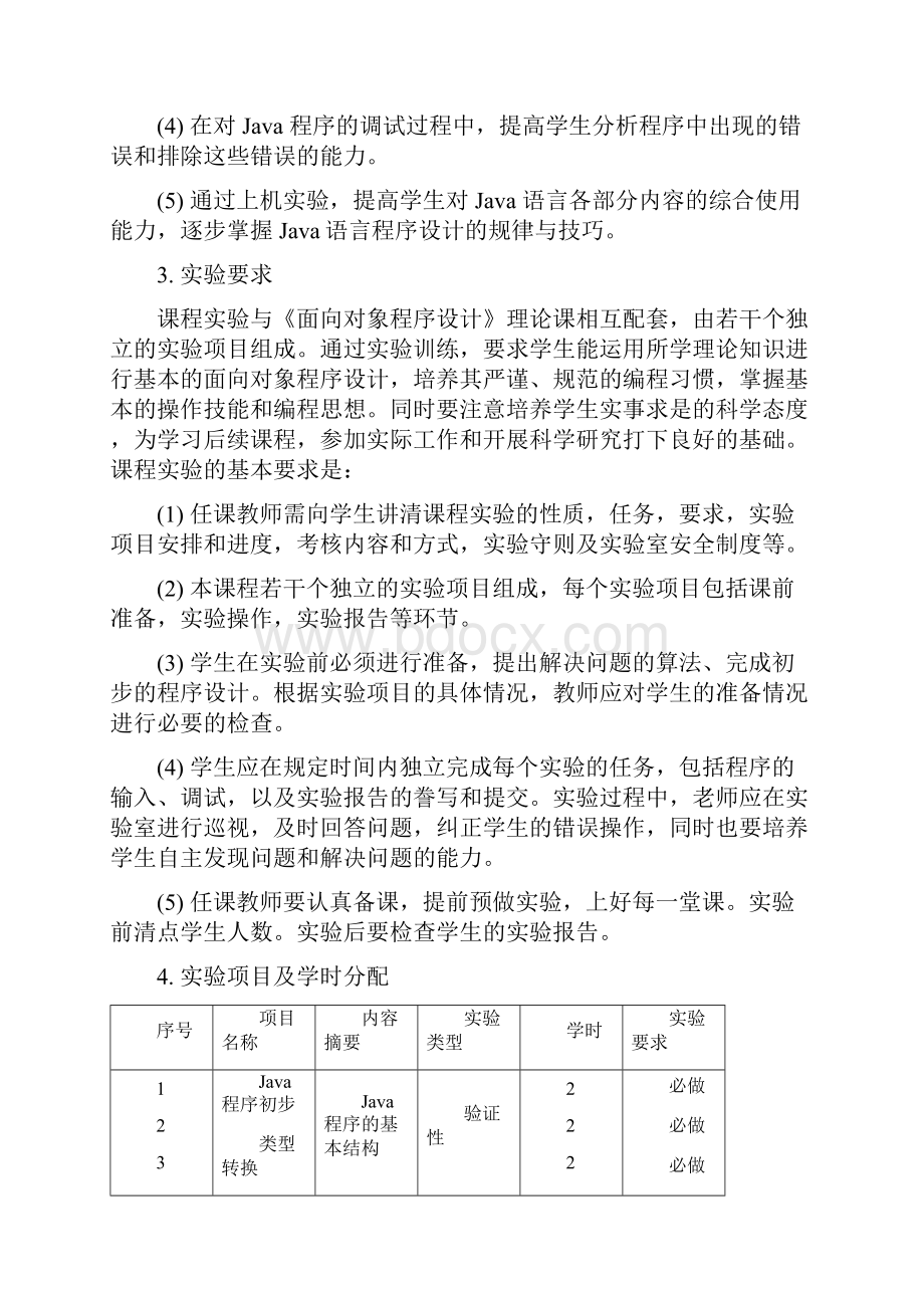 面向对象程序设计课程实验.docx_第2页