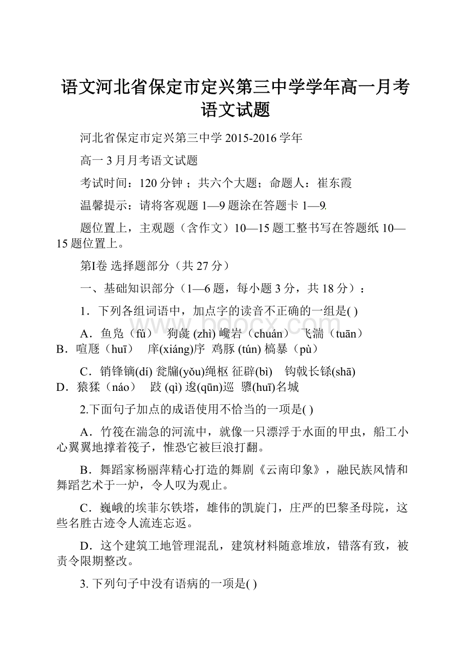 语文河北省保定市定兴第三中学学年高一月考语文试题.docx_第1页