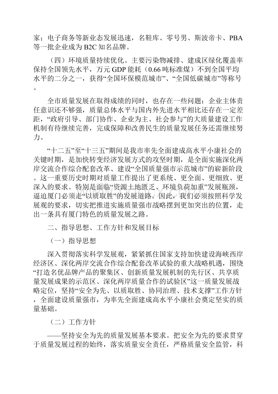 厦门质量发展规划.docx_第2页