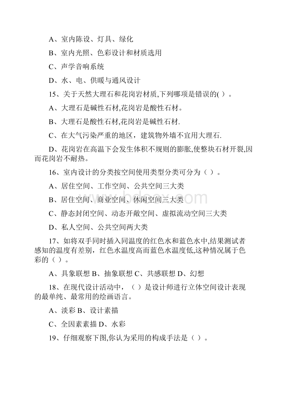 完整版环境艺术设计理论考试题卷目.docx_第3页