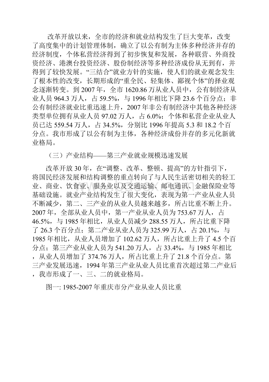 改革开放三十年就业形势趋好工资水平提高.docx_第2页