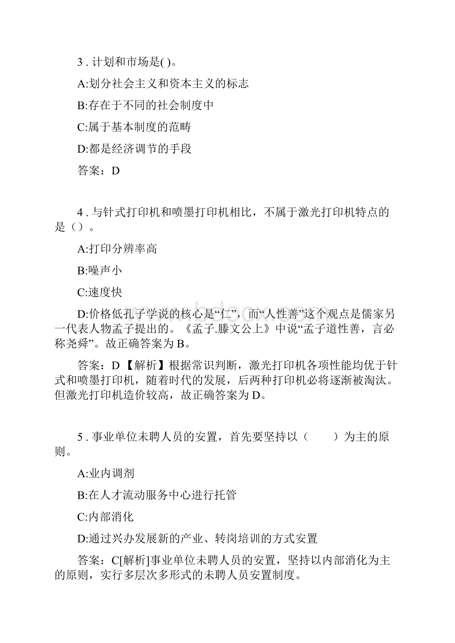 内蒙古赤峰市事业单位招聘考试题答案.docx_第2页