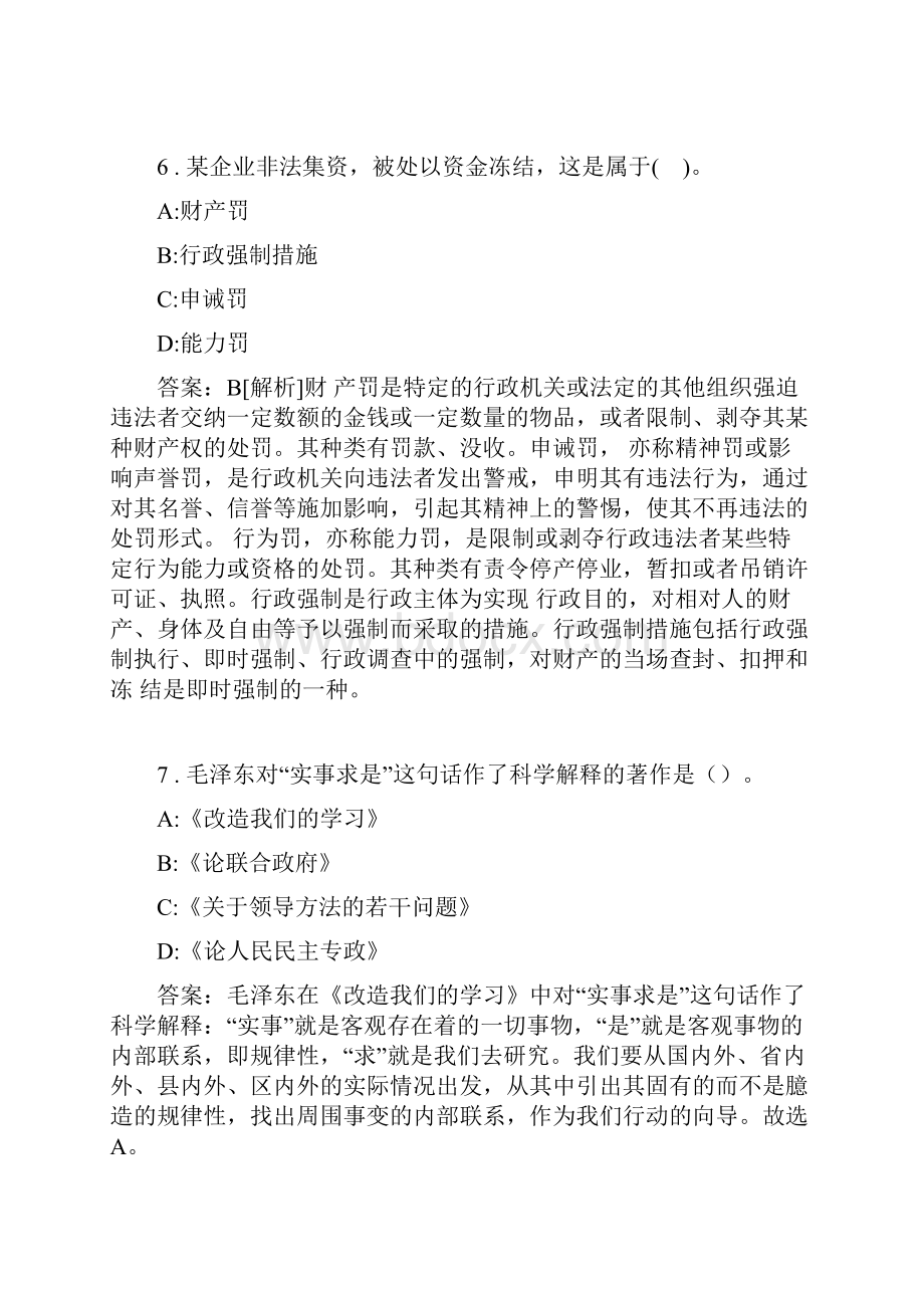 内蒙古赤峰市事业单位招聘考试题答案.docx_第3页