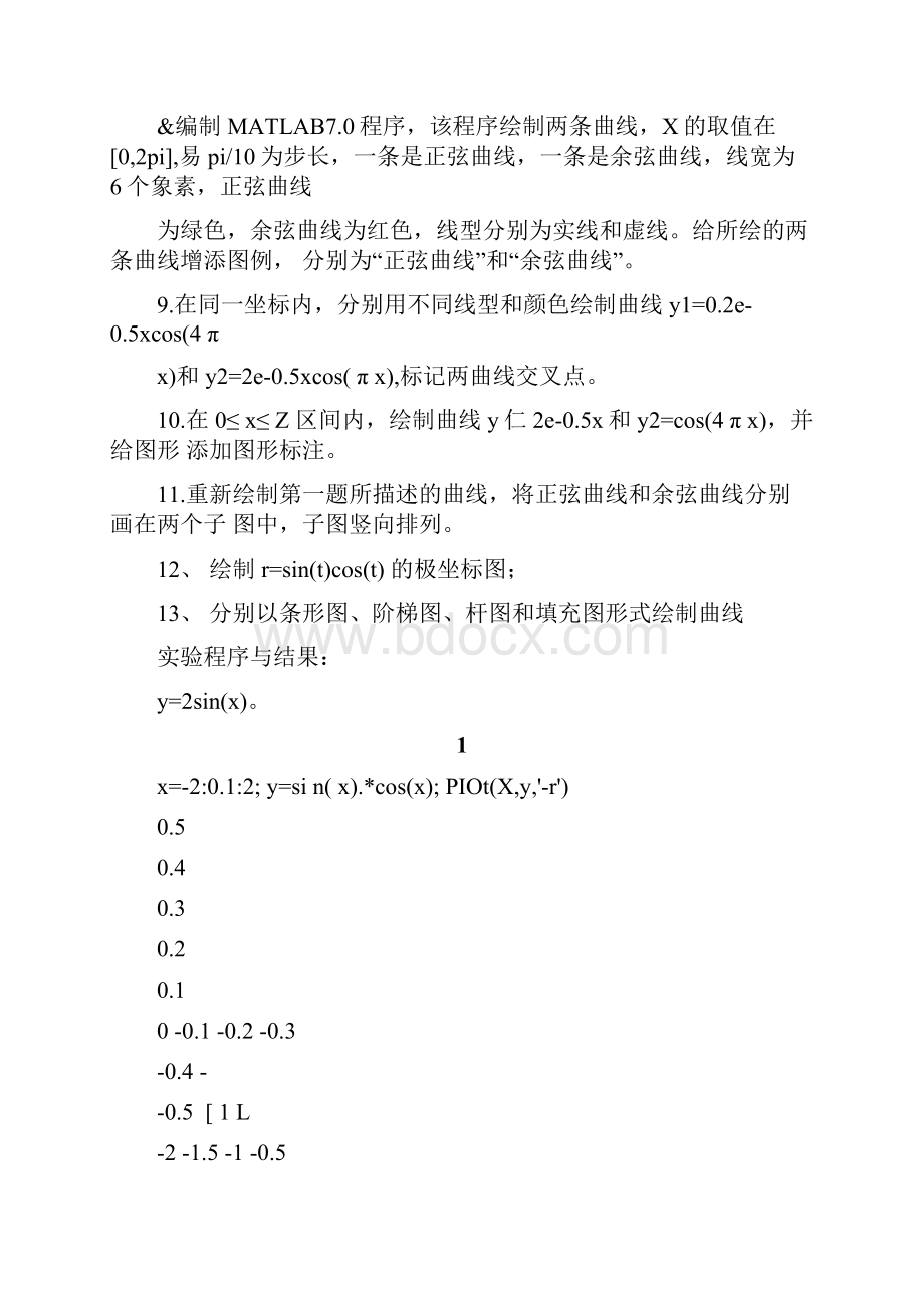 matlab上机习题5MATLAB70二维绘图.docx_第2页