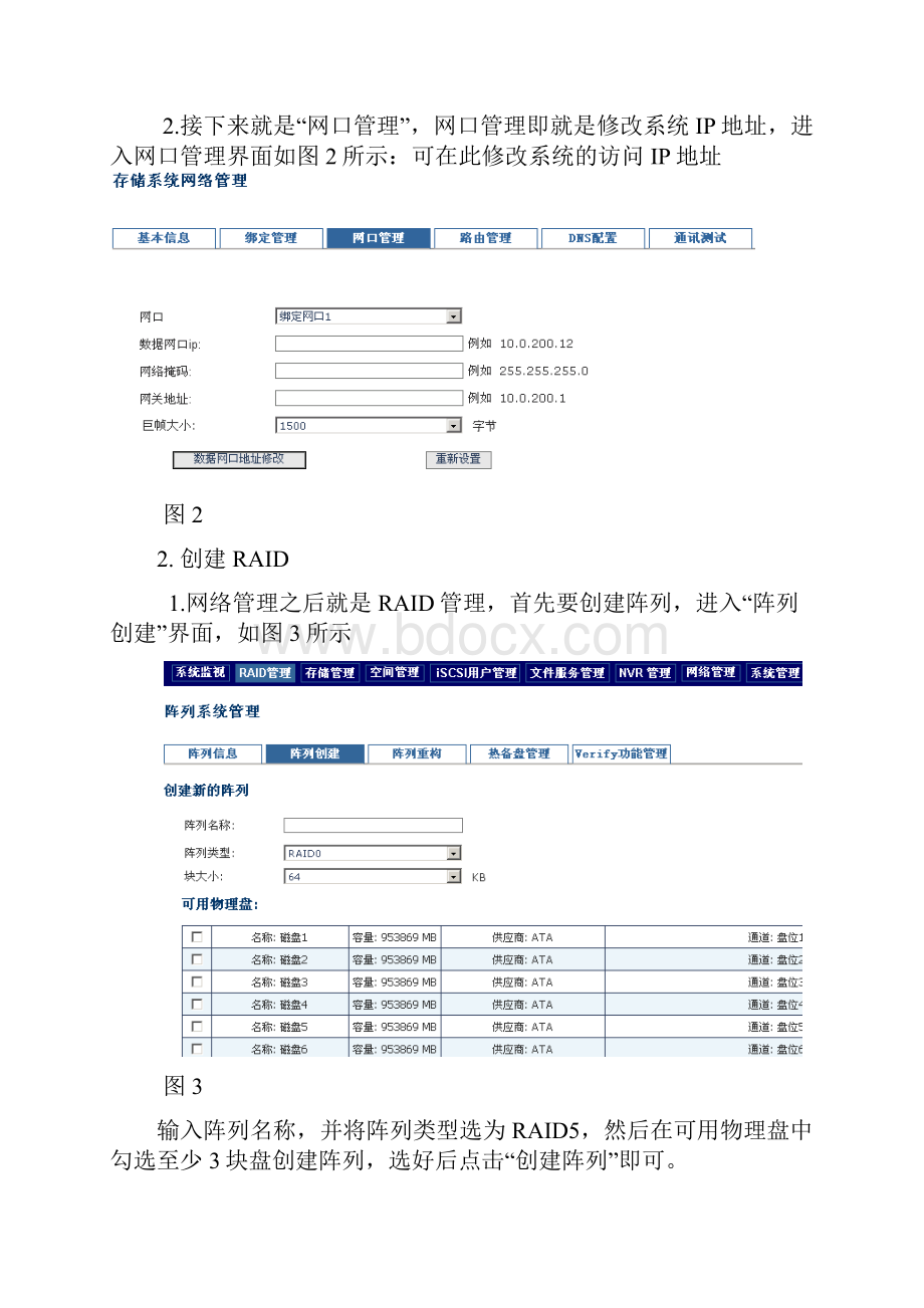 海康威视磁盘阵列使用说明.docx_第2页