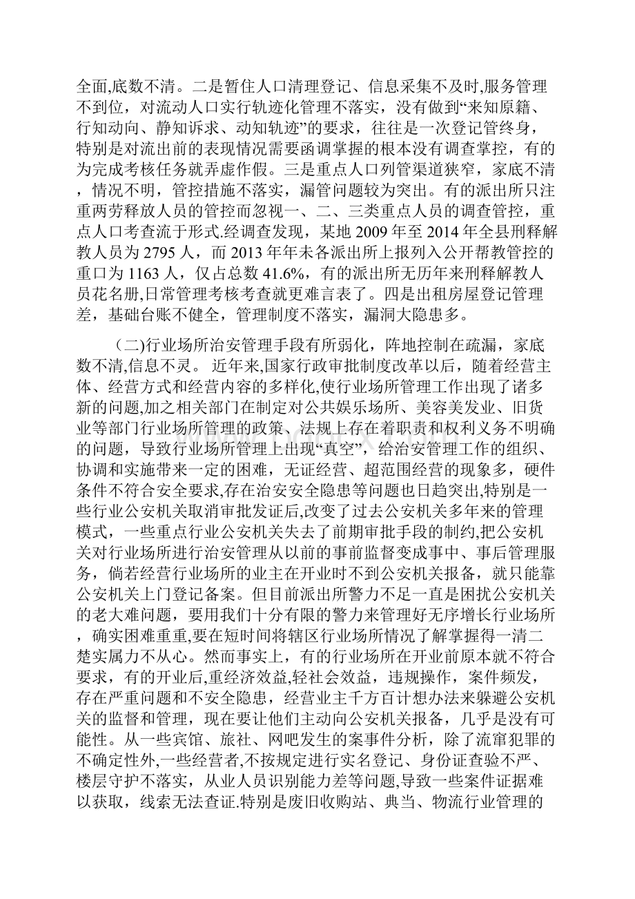 当前派出所基层基础工作存在的问题.docx_第2页