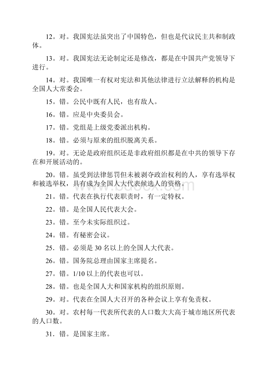 09秋政治制度本期末复习指导.docx_第3页