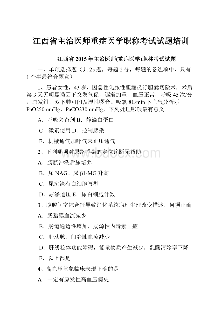 江西省主治医师重症医学职称考试试题培训.docx