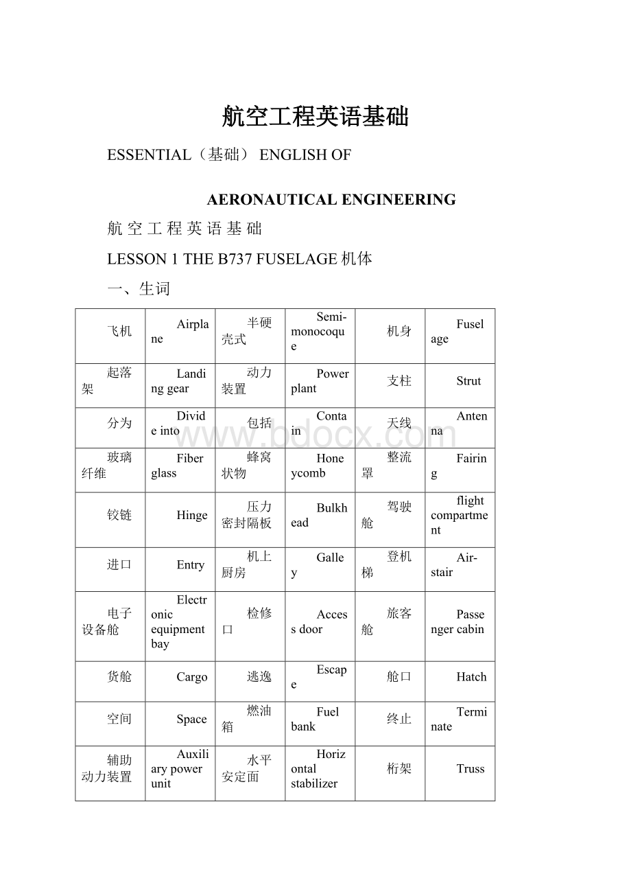 航空工程英语基础.docx_第1页