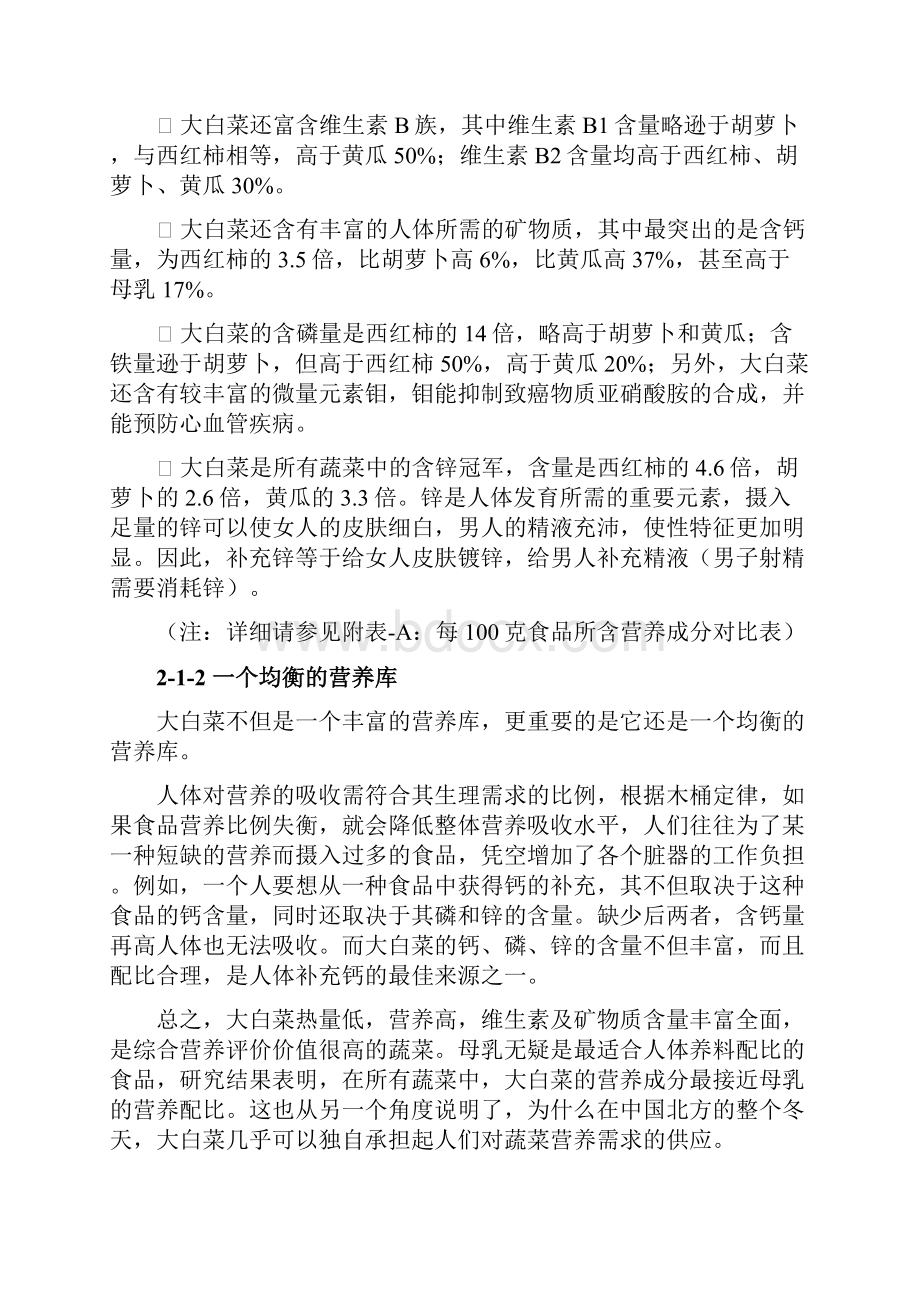 国菜汁商务计划书.docx_第3页