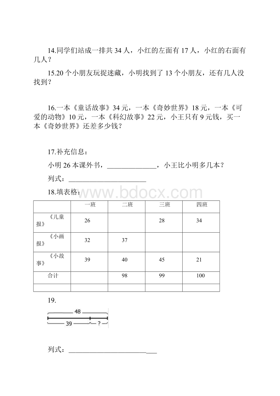 一年级应用题提升专项练习.docx_第3页