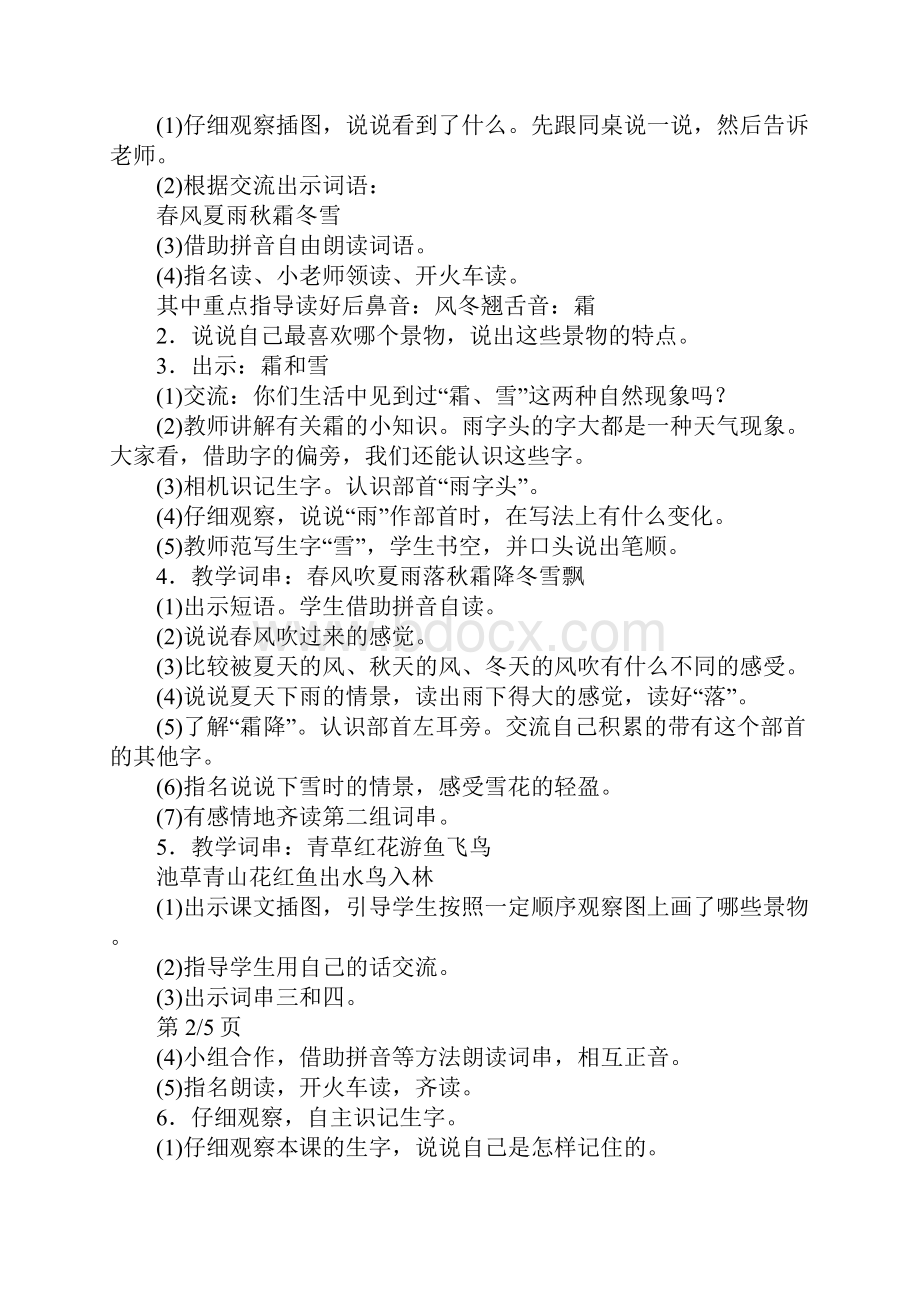 春新人教版一年级语文全册教案.docx_第2页