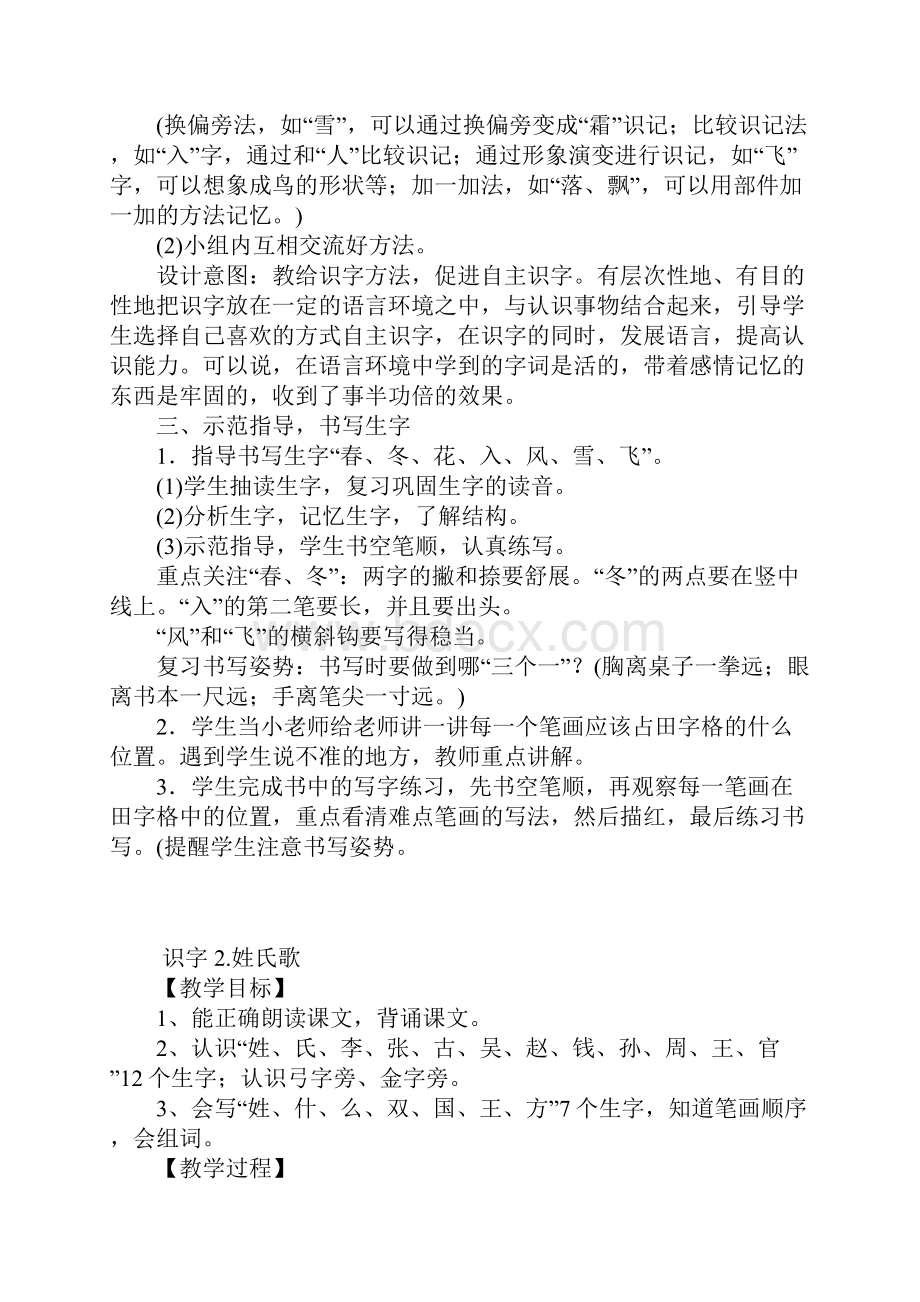 春新人教版一年级语文全册教案.docx_第3页