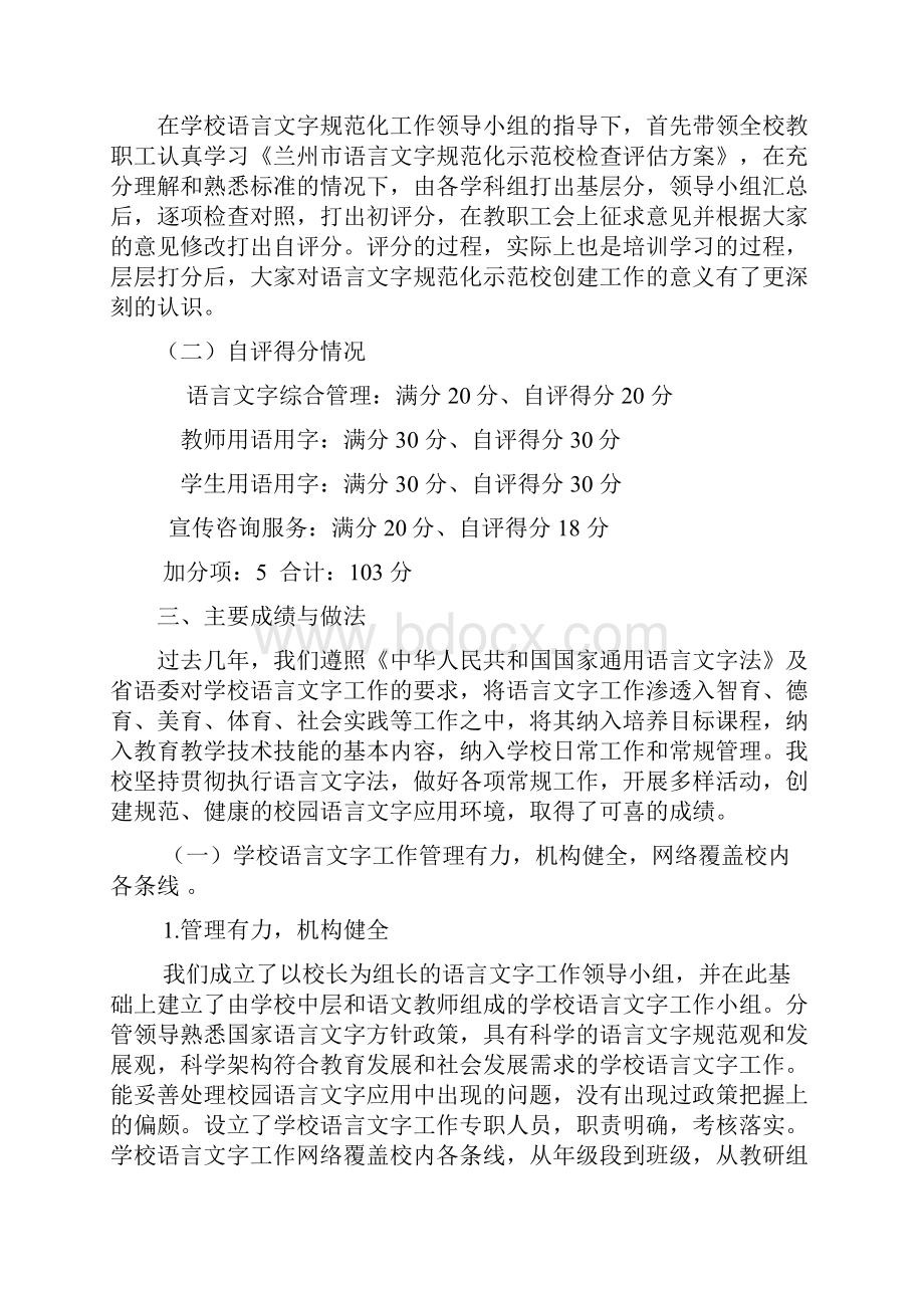 东湾小学创建市级语言文字规范化示范校自评报告.docx_第2页