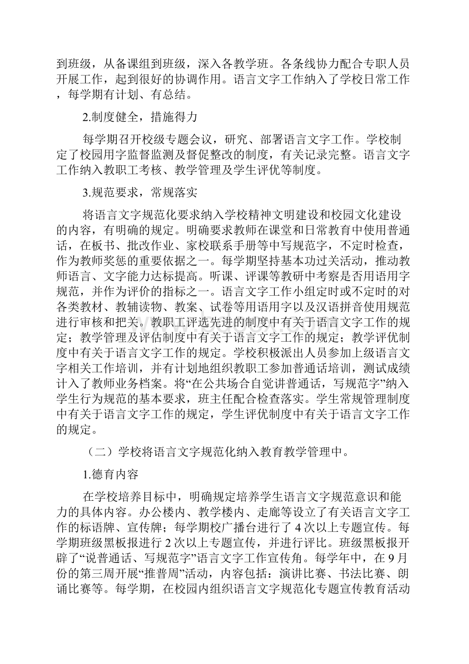 东湾小学创建市级语言文字规范化示范校自评报告.docx_第3页