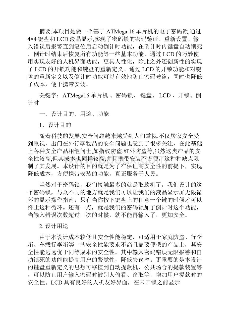 北邮密码锁小学期报告.docx_第2页