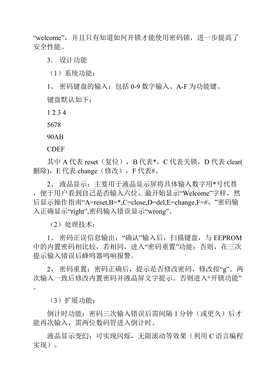 北邮密码锁小学期报告.docx_第3页