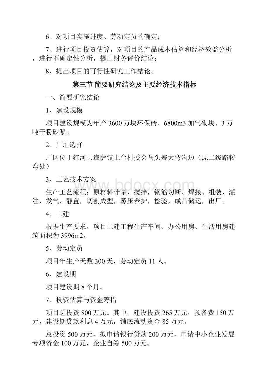 环保新型砖生产线项目可行性研究报告.docx_第3页