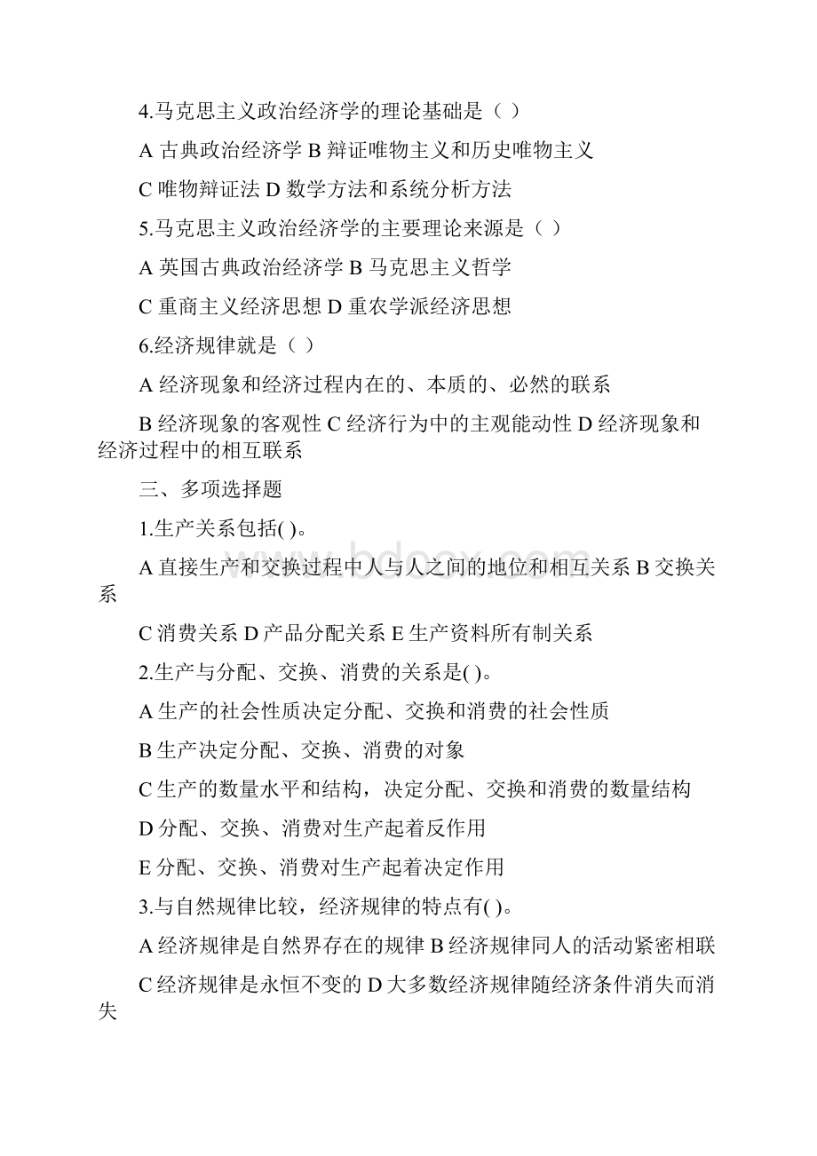 政治经济学习题集doc.docx_第2页