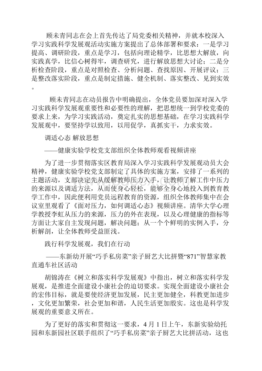 基层学习实践科学发展观动态二.docx_第2页