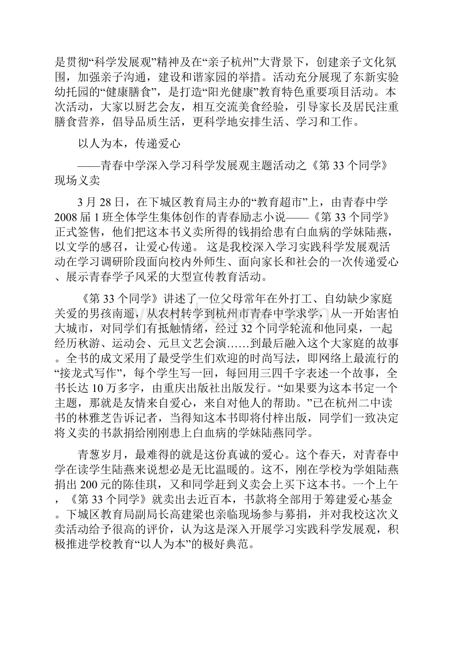 基层学习实践科学发展观动态二.docx_第3页