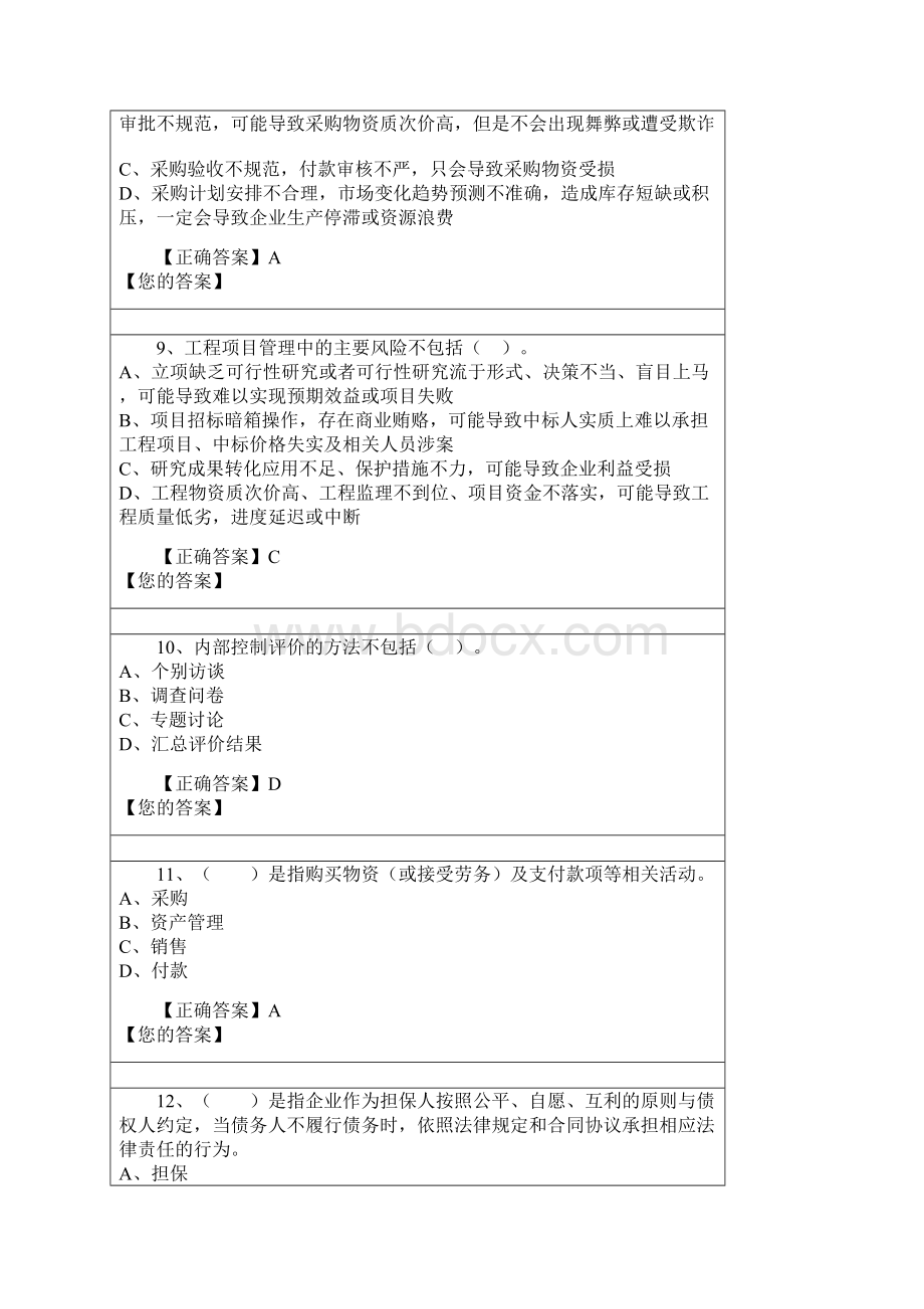 会计继续教育管理会计之内部控制习题及答案.docx_第3页