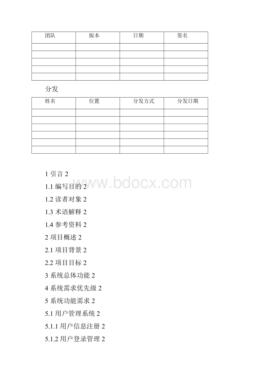 服装电子商务平台需求分析说明书.docx_第2页