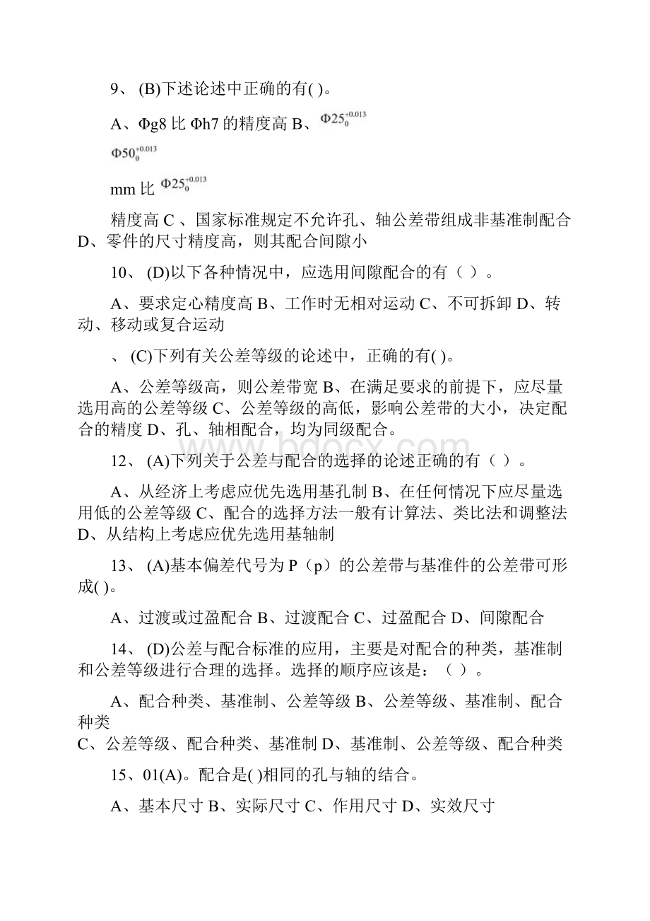 公差期末复习题概要.docx_第2页